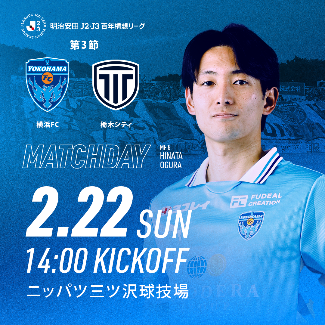 横浜FCオフィシャルウェブサイト